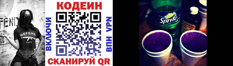 как найти закладки  Звенигово  МЕГА зеркало  Codein Purple Drank 